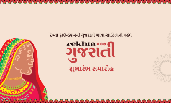 Gujarati Event