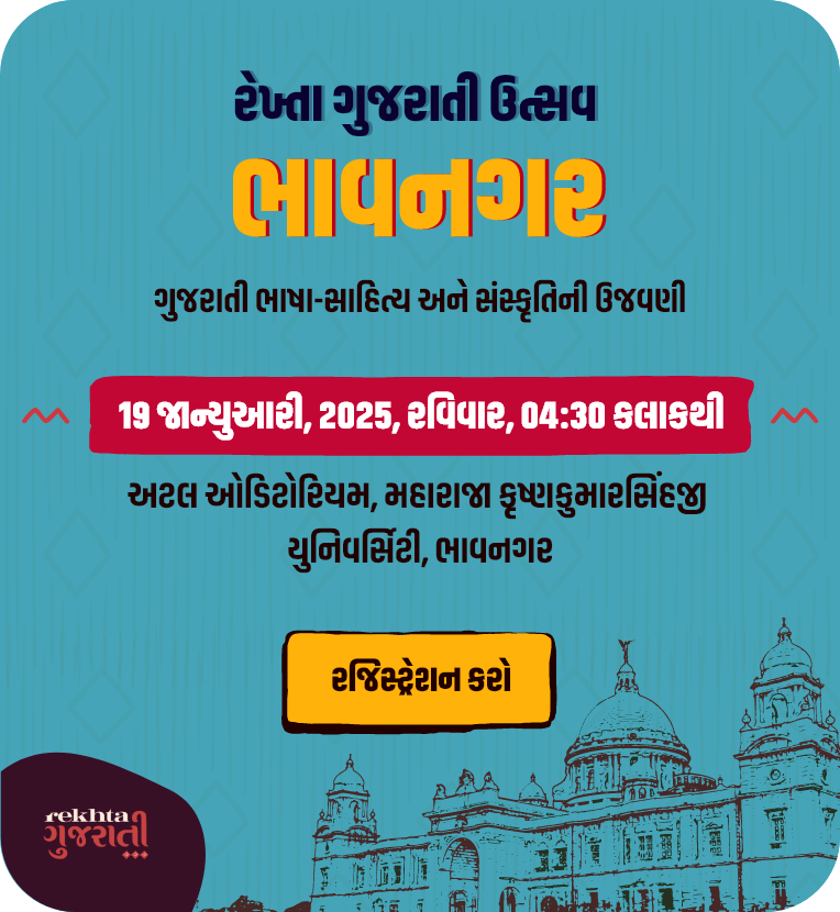 Gujarati Event