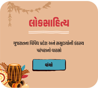 Gujarati Event