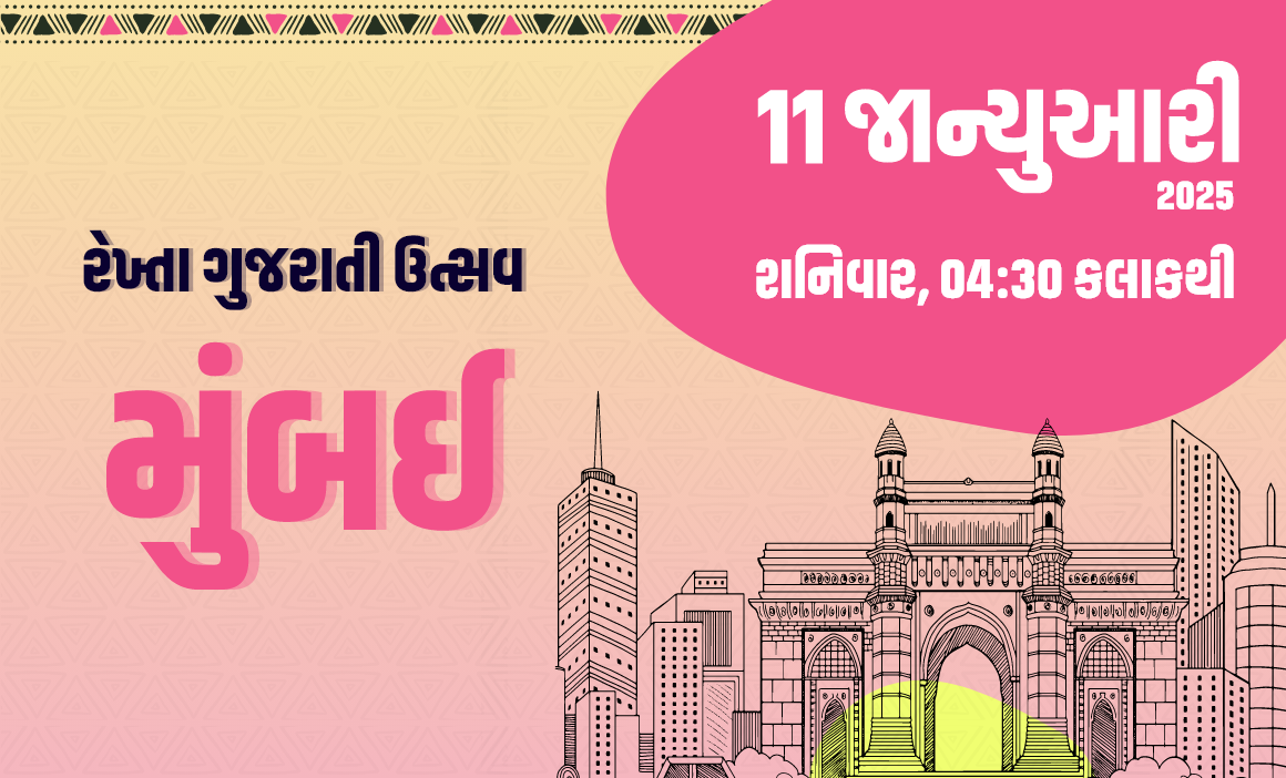 Gujarati Event