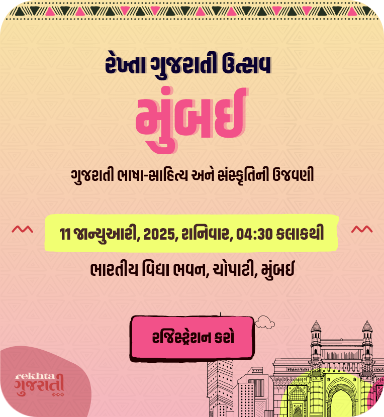 Gujarati Event