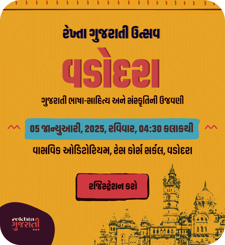 Gujarati Event